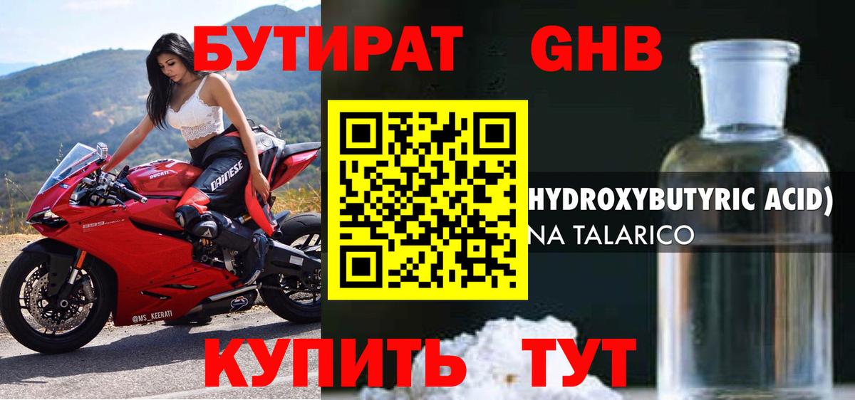 БУТИРАТ GHB Вологда