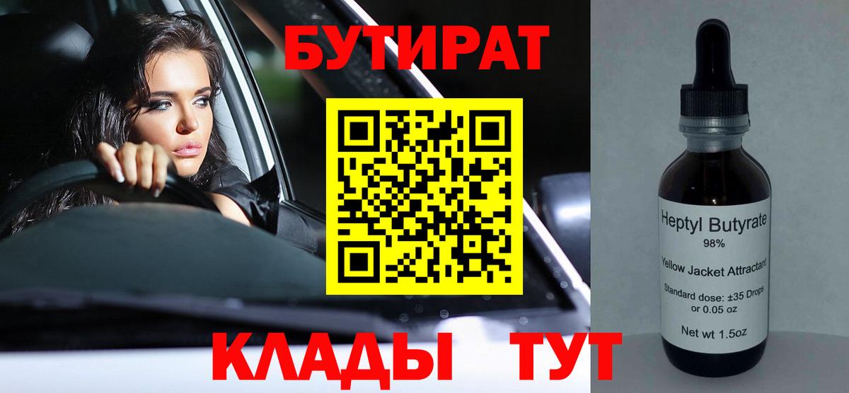Вологда  БУТИРАТ буратино  Вход с VPN 