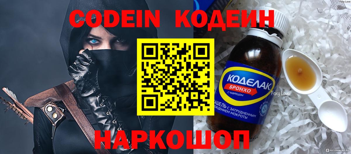 Кодеин напиток Lean (лин) Вологда