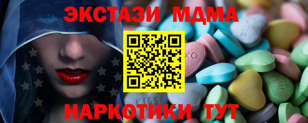 Экстази  ЭКСТАЗИ 280 MDMA  Вход с VPN  Вологда 