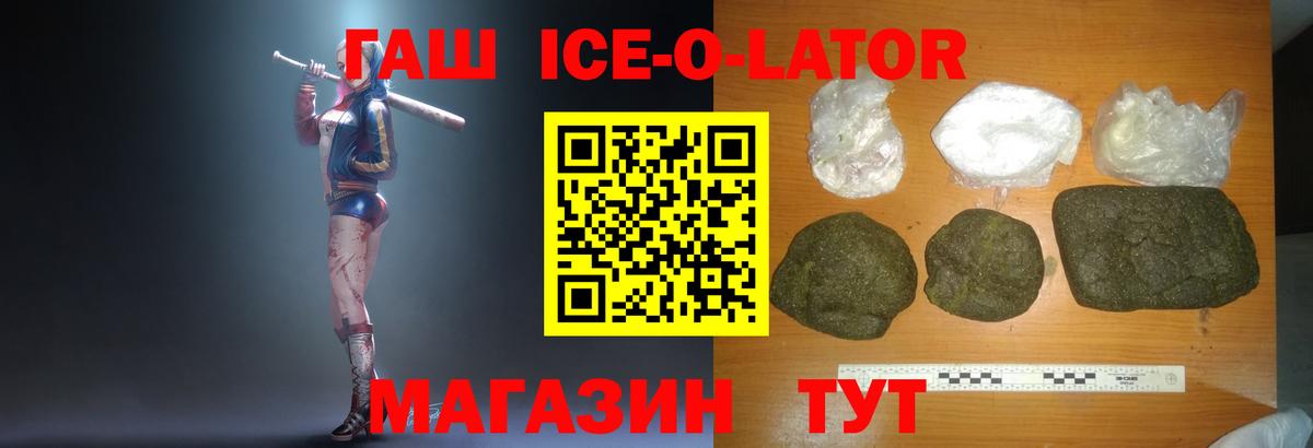 ГАШ Ice-O-Lator Вологда