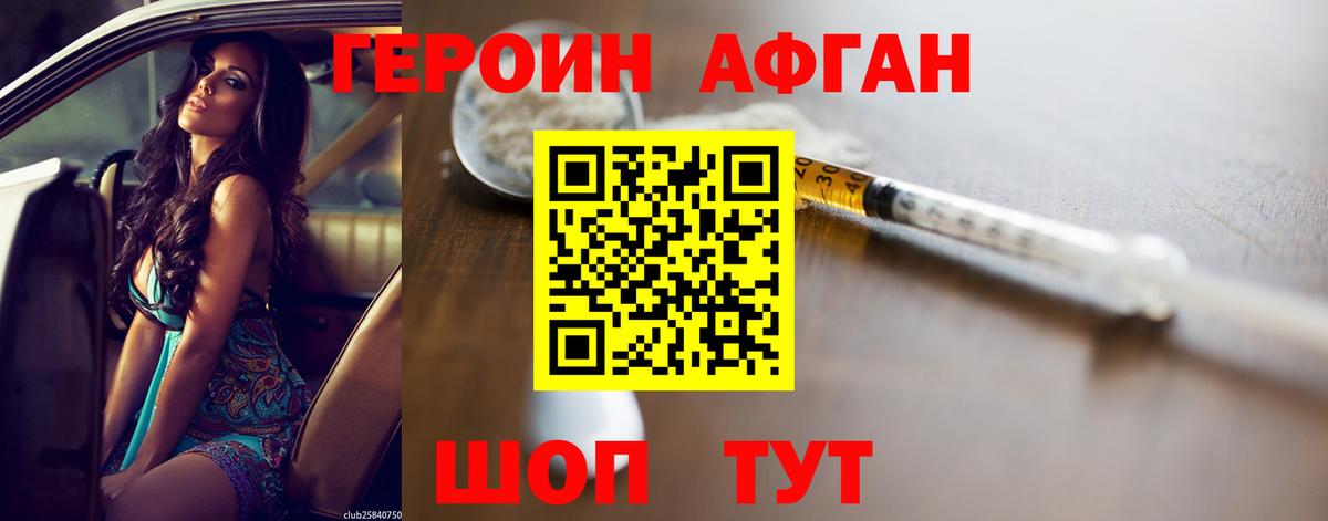 Героин белый Вологда