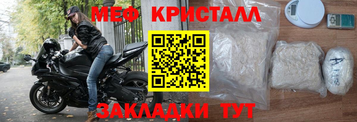 МЕФ кристаллы Вологда